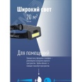 Фонарь КОСМОС KOC-H101-COB налобный 3вт