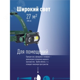 Фонарь КОСМОС KOC502Lit налобный сенсорный 3W
