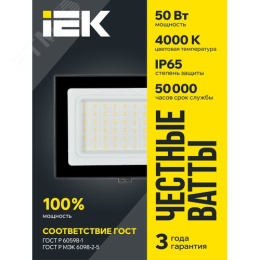 Прожектор IEK СДО06-50 50W 4000k 