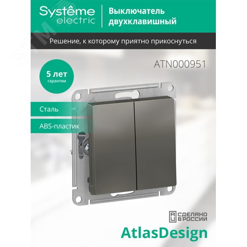 Выключатель AtlasDesign ATN000951 2кл сталь
