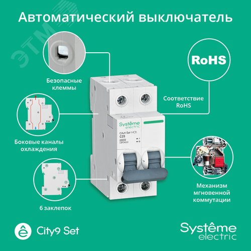 25А 2П С CITY9 SE хар-ка С