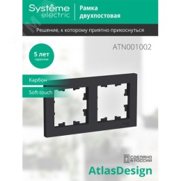 Рамка AtlasDesign ATN001002 2-ая карбон