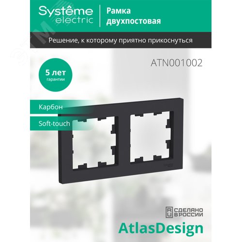 Рамка AtlasDesign ATN001002 2-ая карбон