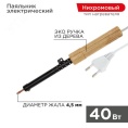 Паяльник REXANT 12-0240 электрический дер.ручка 40Вт 