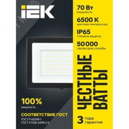 Прожектор IEK СДО06-70 70W 6500k 