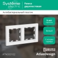 Рамка AtlasDesign ATN000102 2-ая белая