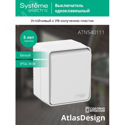 Выключатель AtlasDesign PROFI54 ATN540111 1кл белый