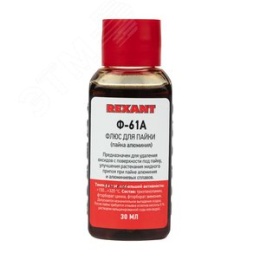 Флюс REXANT 09-3615 жидкий для пайки ф-61 30мл