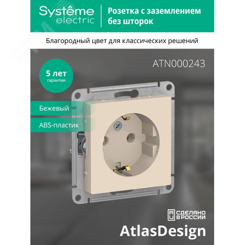 Розетка AtlasDesign ATN000243 c/з механизм, бежевая