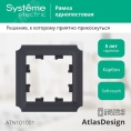 Рамка AtlasDesign ATN101001 1-ая ANTIQUE карбон