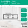 Рамка GLOSSA GSL000303 3поста алюминий
