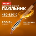 Паяльник REXANT 12-0211 электрический 200Вт 220в дер.ручка 