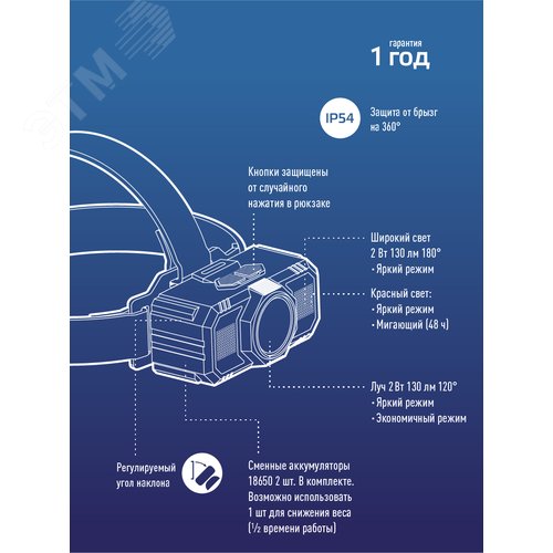 Фонарь КОСМОС KOC506Lit налобный 2W+2W+RED акк.-2х18650