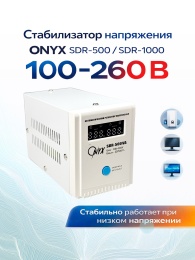 Стабилизатор ONYX SDR-500VA