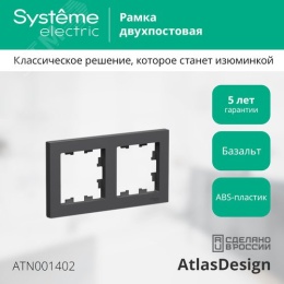 Рамка AtlasDesign ATN001402 2-ая базальт