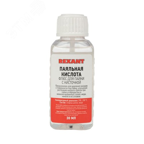 Флюс REXANT 09-3613 жидкий для пайки 25мл с кисточкой