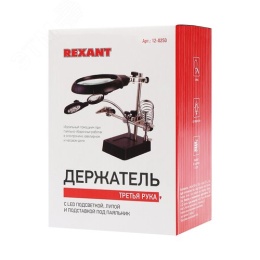 Держатель REXANT 12-0250 "третья рука" с лупой х3 ZD-10D