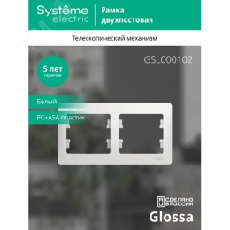Рамка GLOSSA GSL000102 2поста белый