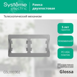 Рамка GLOSSA GSL000302 2поста алюминий