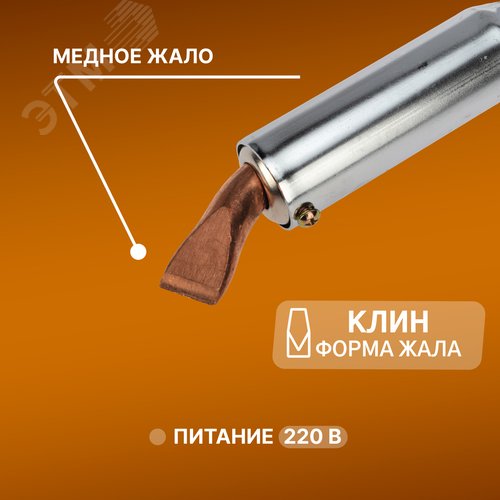 Паяльник REXANT 12-0211 электрический 200Вт 220в дер.ручка 