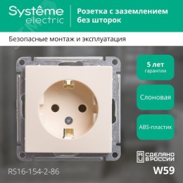 Розетка SE W59 RS16-154-2-86 с/з слоновая кость
