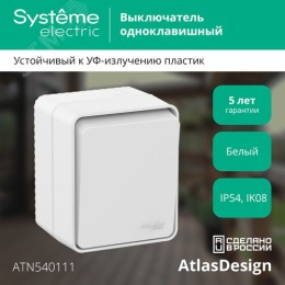 Выключатель AtlasDesign PROFI54 ATN540111 1кл белый
