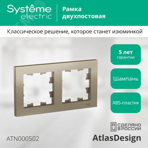 Рамка AtlasDesign ATN000502 2-ая шампань