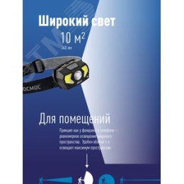 Фонарь КОСМОС KocHuntHelper 5W 3+COB 2W+красн. налобный