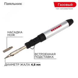 Паяльник REXANT 12-0185 газовый портативный 15мл
