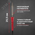 Паяльник REXANT 12-0125-4 с керамическим нагревателем 80Вт