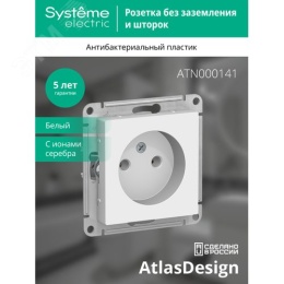 Розетка AtlasDesign ATN000141 б/з механизм, белая