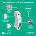 16А 1П С CITY9 SE хар-ка С