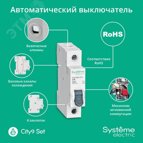 16А 1П С CITY9 SE хар-ка С