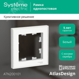 Рамка AtlasDesign ATN200101 1-ая, c воз.уст.персонального изображения