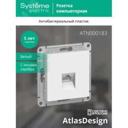 Розетка AtlasDesign ATN000183 RG45, белый, механизм