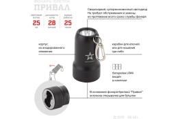 Фонарь АРМИЯ РОССИИ ВВ-601 Привал