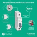 10А 1П С CITY9 SE хар-ка С