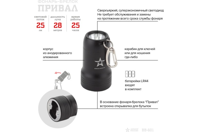 Фонарь АРМИЯ РОССИИ ВВ-601 Привал