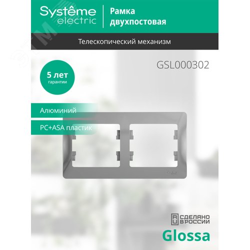 Рамка GLOSSA GSL000302 2поста алюминий