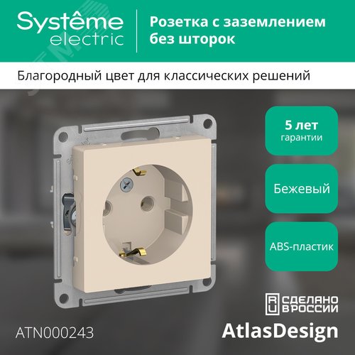 Розетка AtlasDesign ATN000243 c/з механизм, бежевая