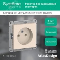 Розетка AtlasDesign ATN000241 б/з механизм, бежевая