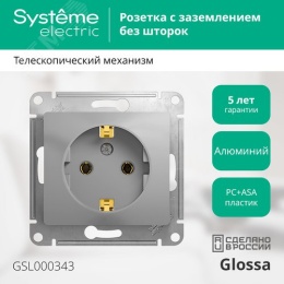 Розетка GLOSSA GSL000343 1ая c/з, механизм, алюминий