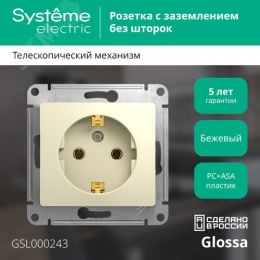Розетка GLOSSA GSL000243 c/з бежевый