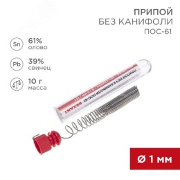 Припой REXANT 09-3093 ПОС-61/39 в колбе 10гр-1,0мм без канифоли