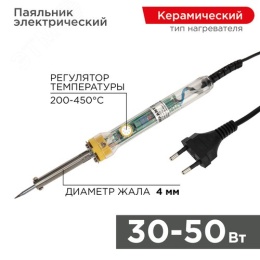 Паяльник REXANT 12-0170 с кер.нагревателем и регулятором 30-50вт