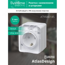 Розетка AtlasDesign PROFI54 ATN540145 1-ая с/з белый