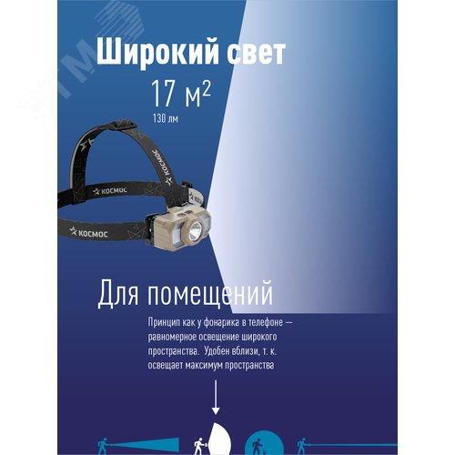 Фонарь КОСМОС KOC506Lit налобный 2W+2W+RED акк.-2х18650
