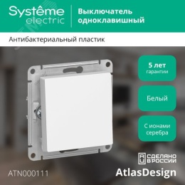 Выключатель AtlasDesign ATN000111 1кл, белый, механизм