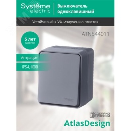 Выключатель AtlasDesign PROFI54 ATN544011 1кл антрацит