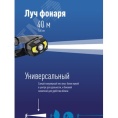 Фонарь КОСМОС KocHuntHelper 5W 3+COB 2W+красн. налобный